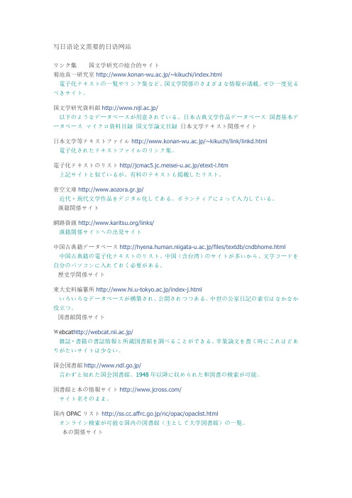写日语论文需要的日语网站