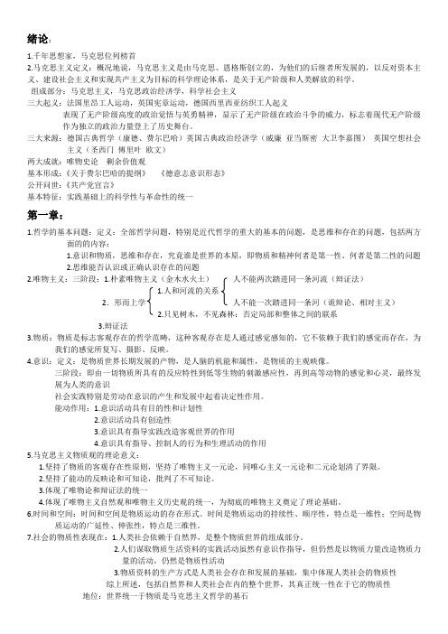 马克思主义基本原理总结