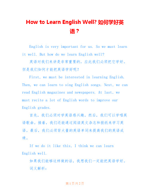 How to Learn English Well- 如何学好英语？