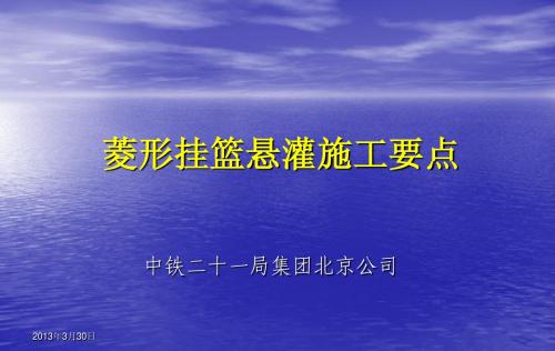 悬灌梁施工介绍