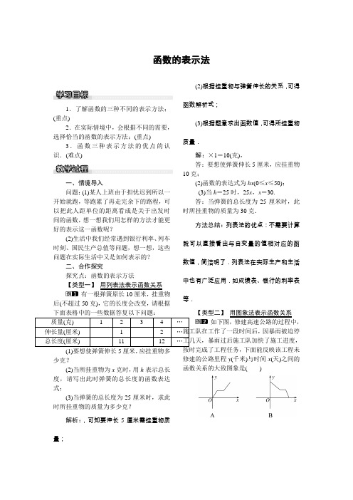 2022年湘教版八下《函数的表示法》精品教案