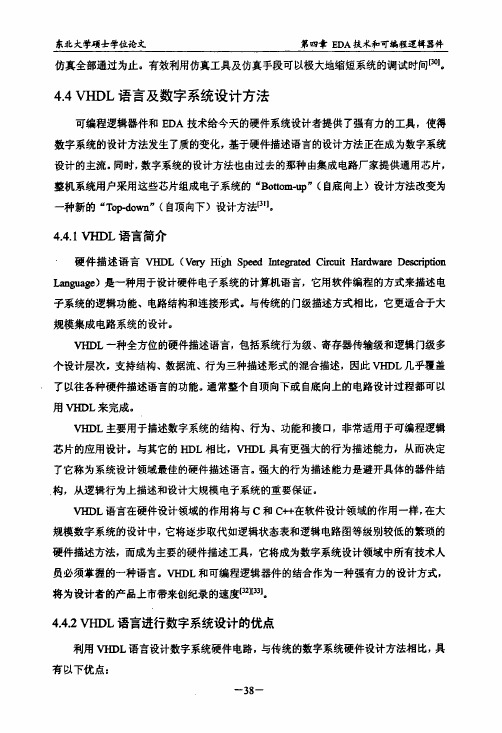 VHDL进行数字系统设计的优点—38~40