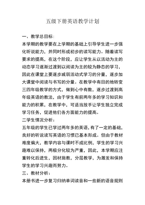 外研版五年级英语下教学计划