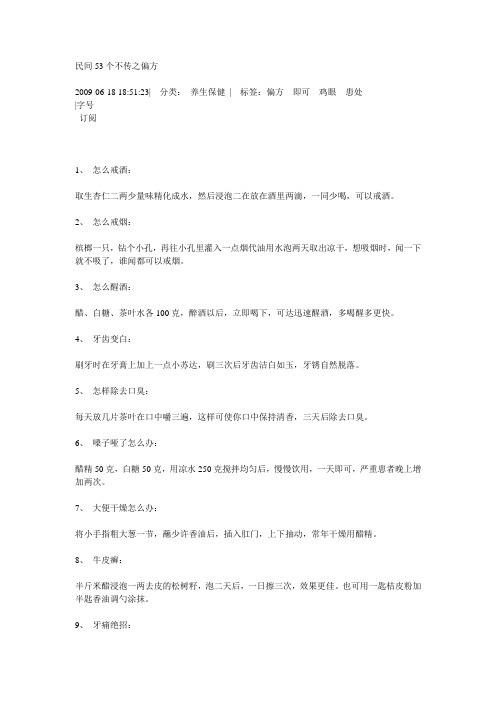民间53个不传之偏方