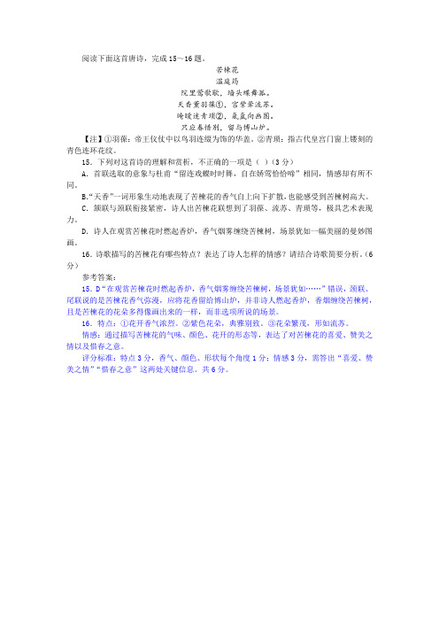 温庭筠《苦楝花》阅读训练及答案