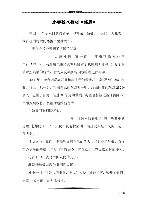 小学校本教材《感恩》