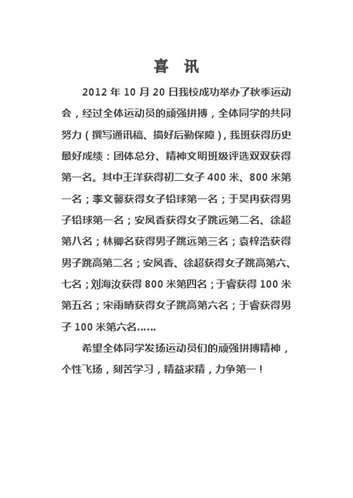 运动会喜  讯