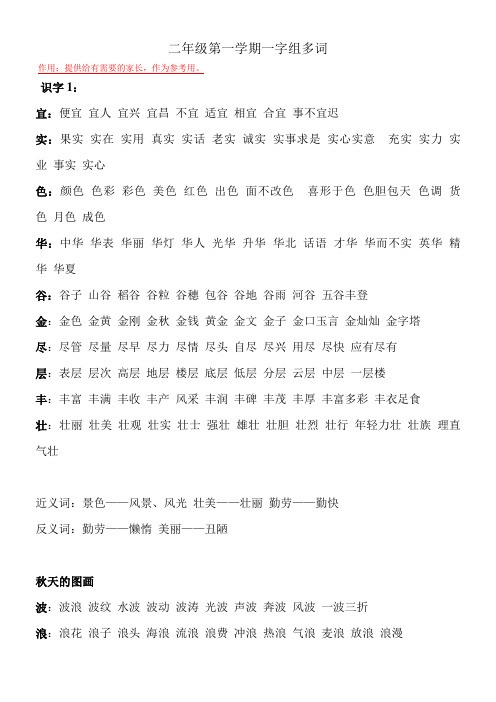 二年级一字组多词