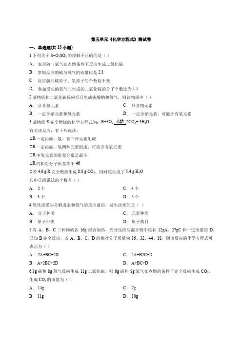 2020届初中化学复习：中考复习人教版第五单元《化学方程式》考试测试卷