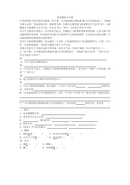 童话般的太空城1