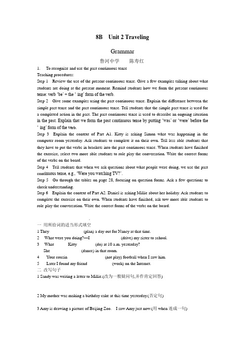 8B Unit 2 GrammarA教案