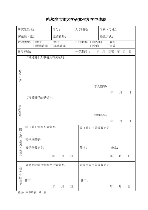 复学申请表