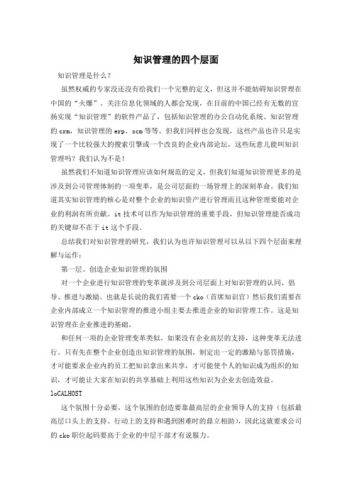 知识管理的四个层面