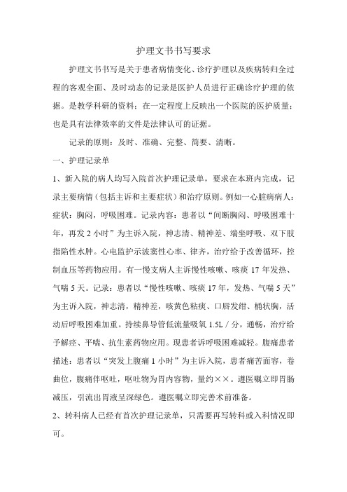 护理文书书写要求