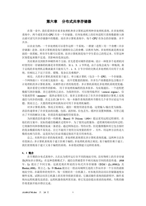 分布式共享存储器.
