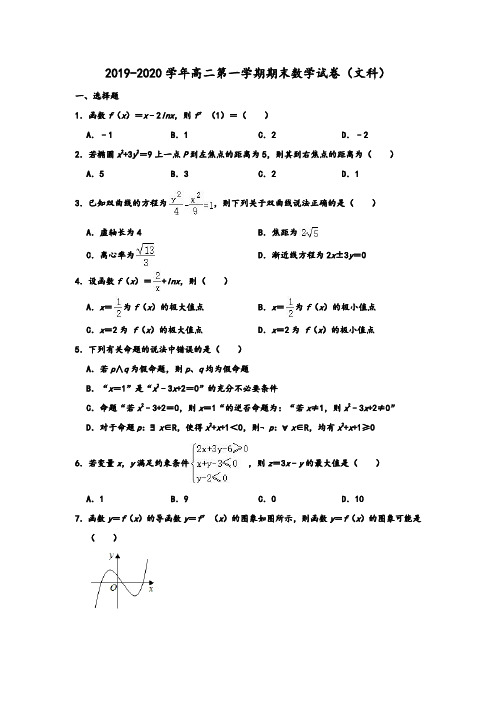 甘肃省天水市第一中学2019-2020学年高二上学期期末考试数学(文)试题