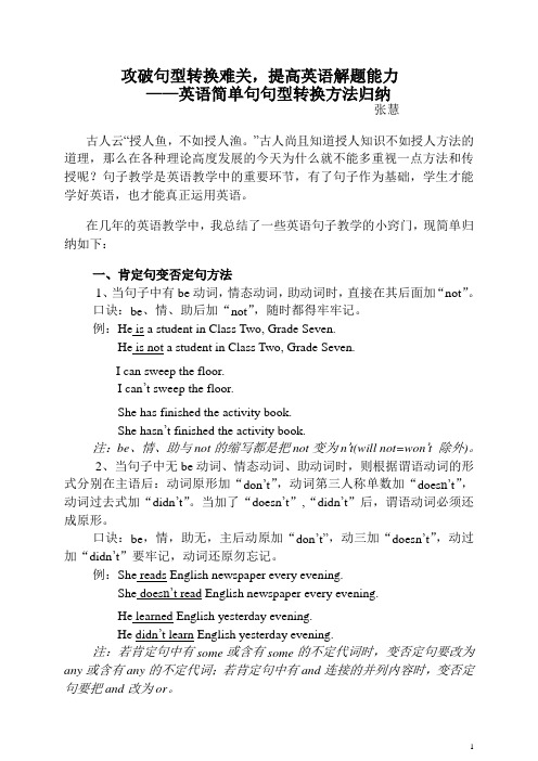 攻破句型转换难关