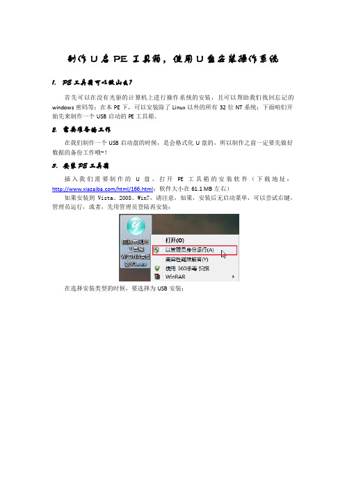 E工具箱,使用U盘安装操作系统
