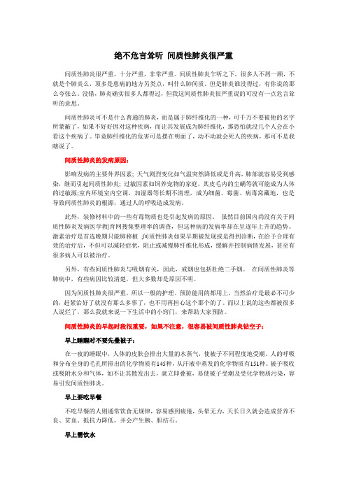 绝不危言耸听间质性肺炎很严重