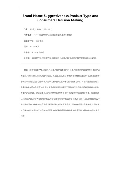 品牌暗示性、商品功能与消费者决策