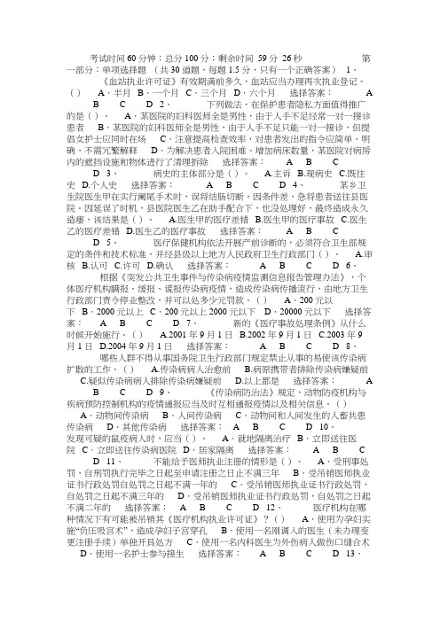 山东卫生系统六五普法网上试题5