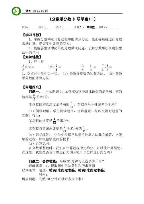 4 分数乘分数(二)
