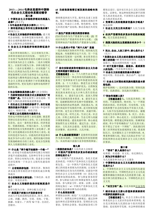 概论复习提纲(详细)