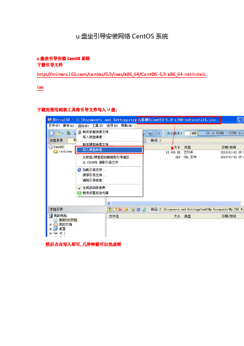 u盘坐引导安装网络CentOS系统