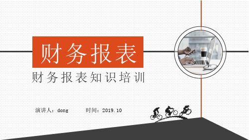 商务简约风财务报表知识培训PPT模板