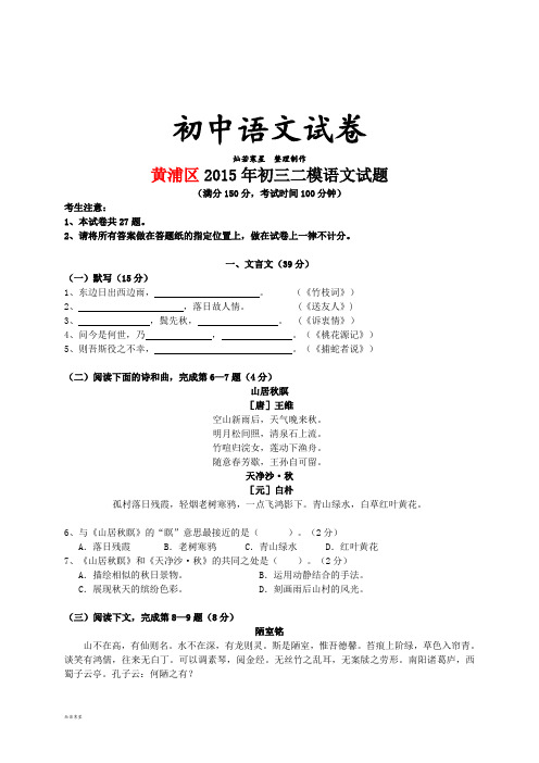 上海市黄浦区   届九年级学业模拟(二模)考试语文试题