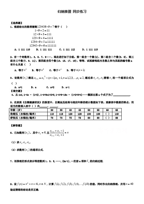 北师大版数学选修1-2练习(第3章)归纳推理(含答案)