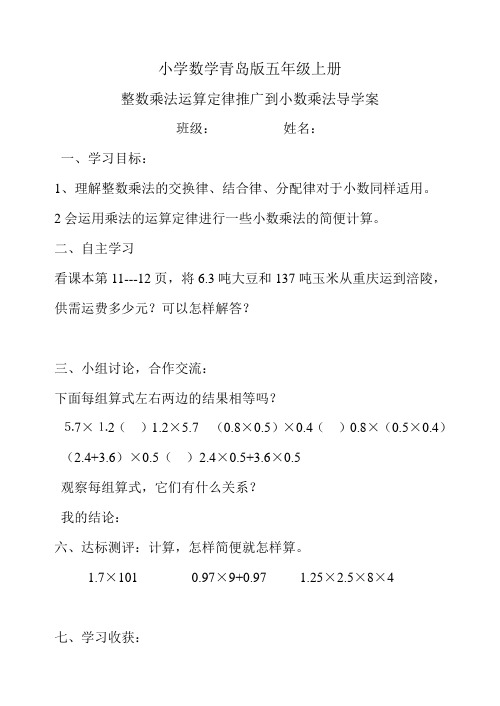 小学数学青岛版五年级上册第一单元导学案