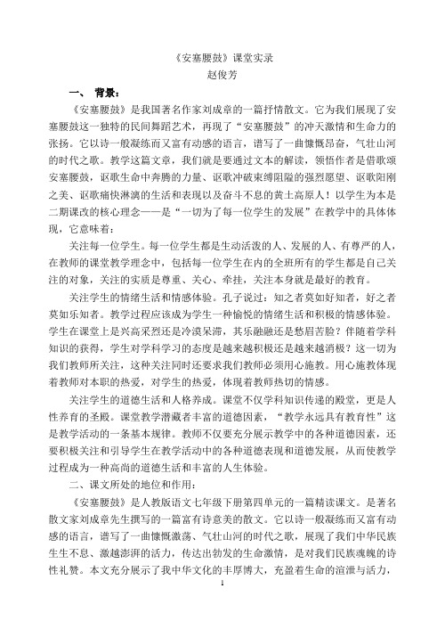 《安塞腰鼓》课堂实录