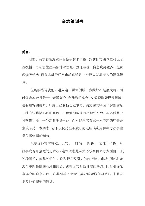 杂志策划书【范本模板】