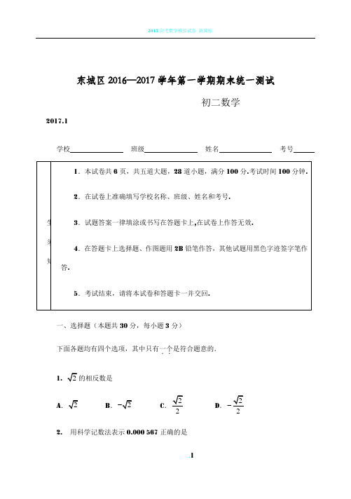 2016-2017东城区八年级上学期数学期末考试卷