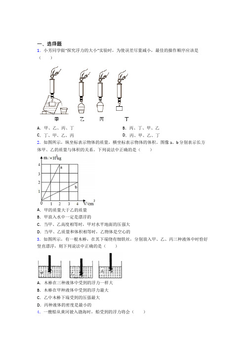 珠海市九中初中物理八年级下册第十章《浮力》测试题(含答案解析)