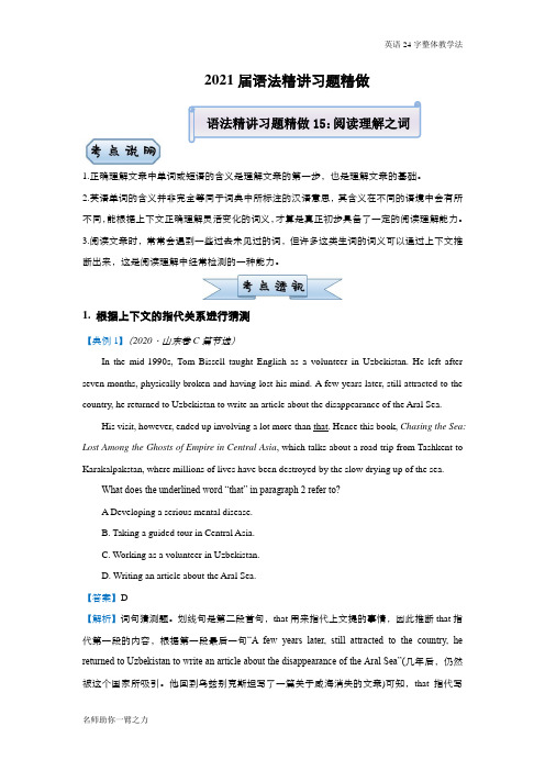 (新高考)2021届高中英语总复习语法精讲习题精做15 阅读理解之词义猜测题 含解析