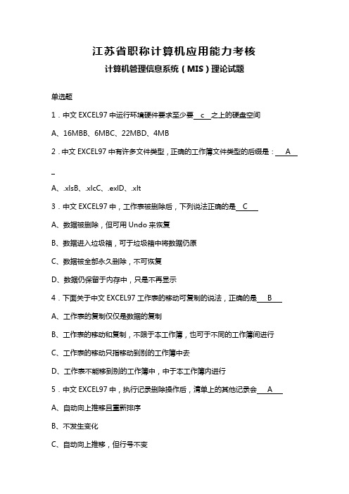 (绩效考核)江苏省职称计算机应用能力考核