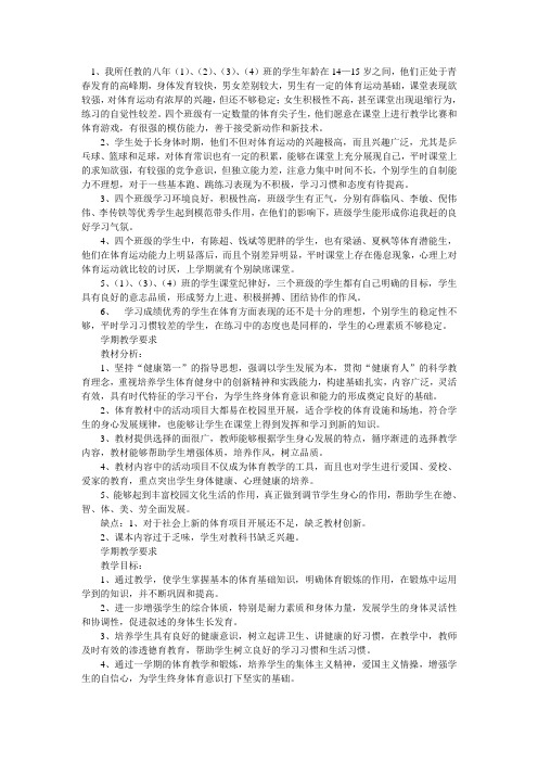 教学对象分析
