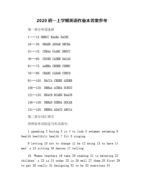 2020初一上学期英语作业本答案参考