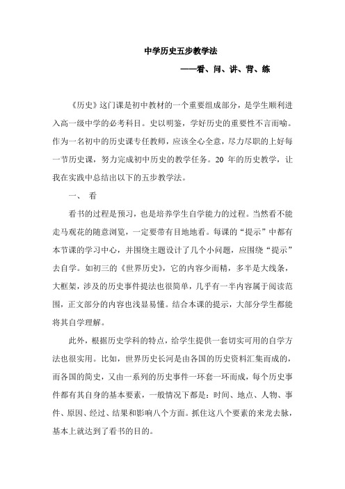 中学历史五步教学法