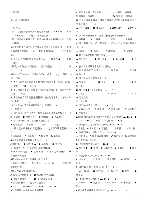 电大食品营养与安全