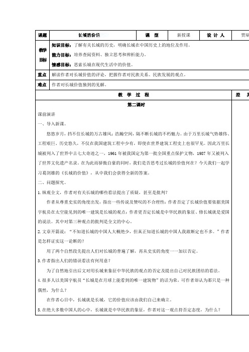 八年级语文下册《第13课 长城的价值2》教案