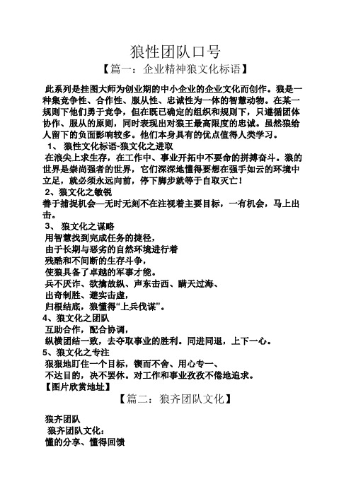 口号标语之狼性团队口号