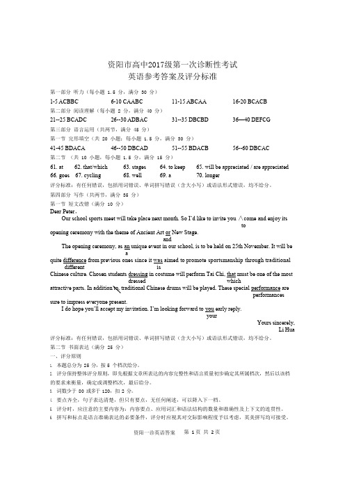 资阳市高中2017级第一次诊断性考试英语试题答案
