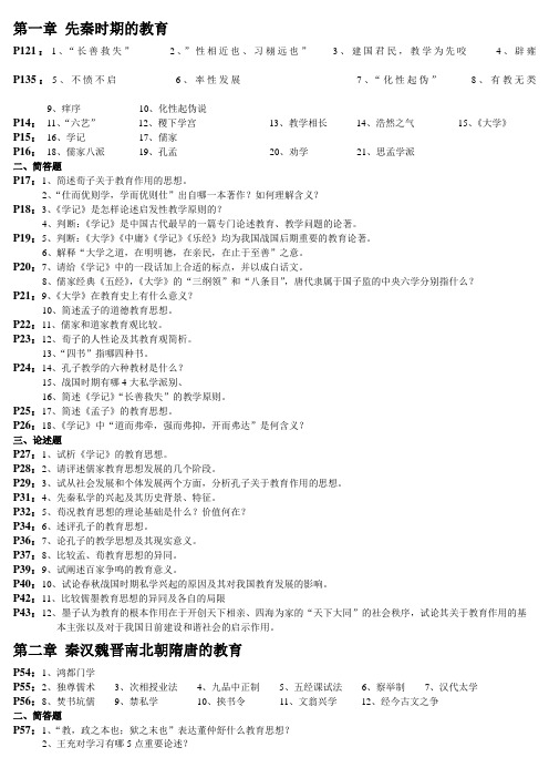 中外教育史典型题详解~4337B