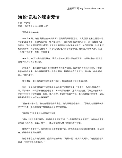 海伦·凯勒的秘密爱情
