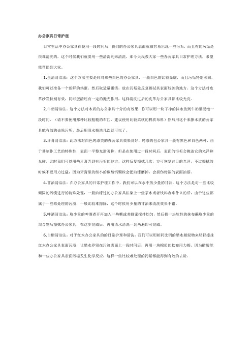 办公家具日常护理