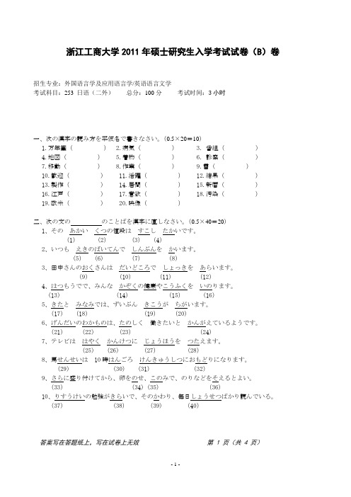 日语2011