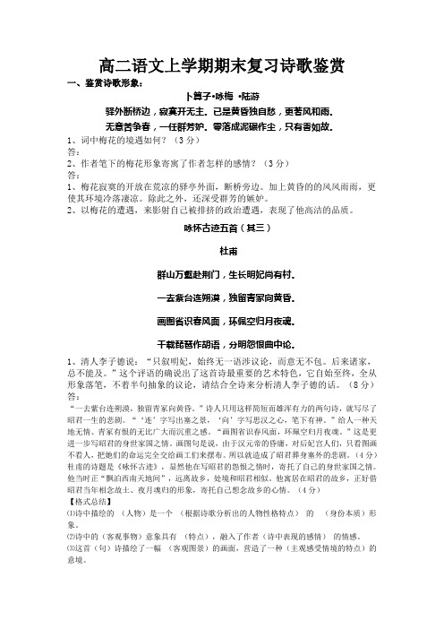 高二语文上学期期末复习诗歌鉴赏